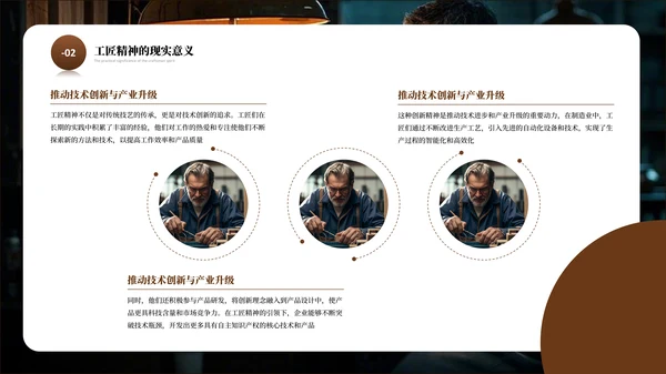 弘扬中国工匠文化精神PPT课件