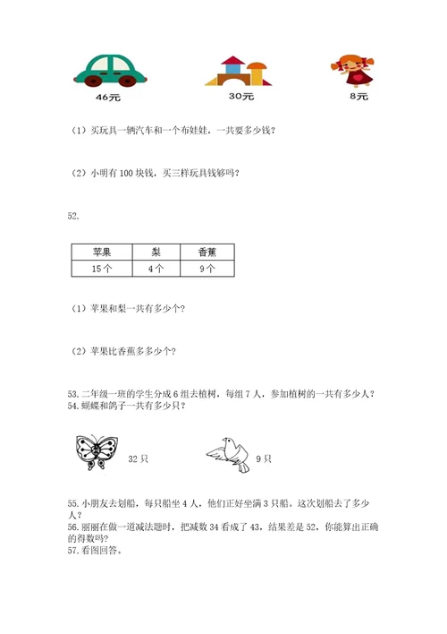 二年级上册数学应用题100道（各地真题）wod版