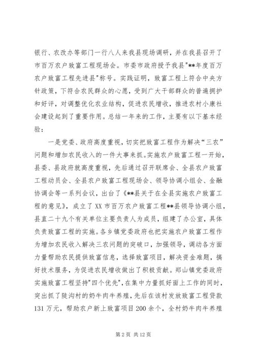 县委代表在致富工程表彰会上的讲话.docx