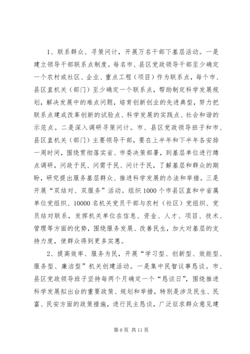 作风建设年活动实施意见.docx