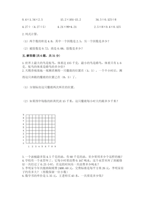 人教版小学五年级数学上册期中测试卷含完整答案（历年真题）.docx