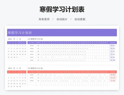 寒假学习计划表