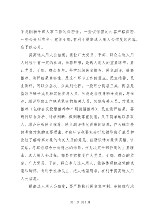 学习选人用人心得体会.docx