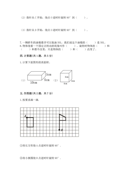 人教版五年级下册数学期末测试卷含答案【黄金题型】.docx