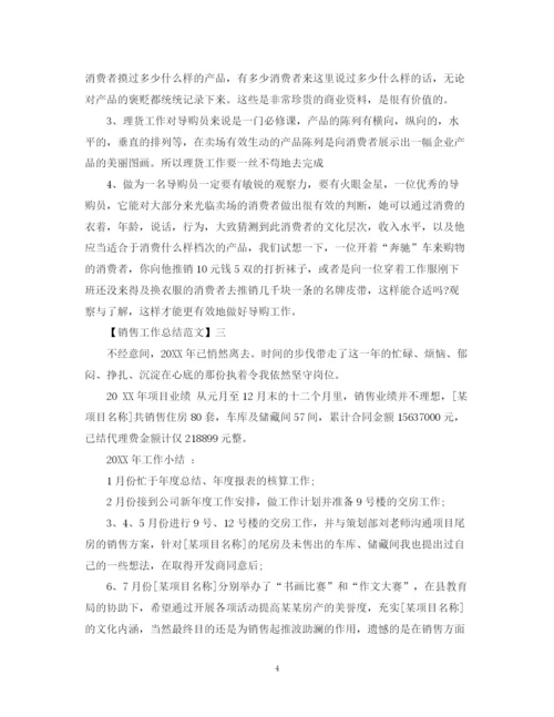 精编之销售工作总结范文三篇集合.docx