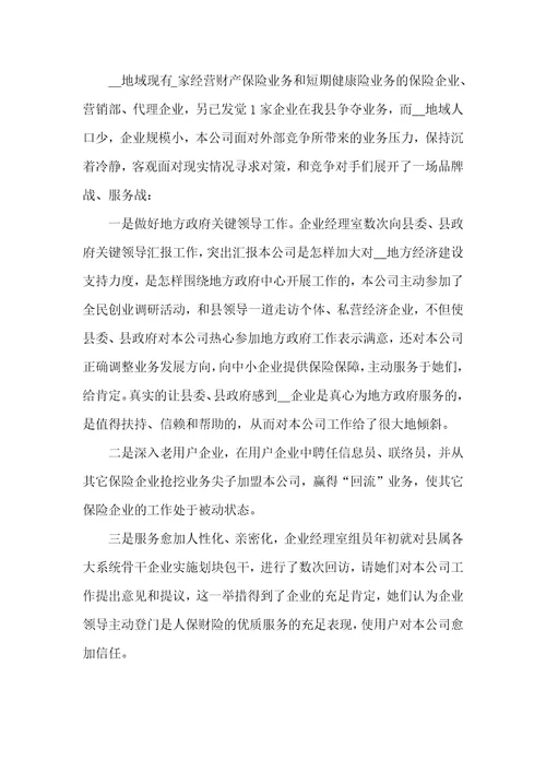 2021年保险企业职员工作个人总结