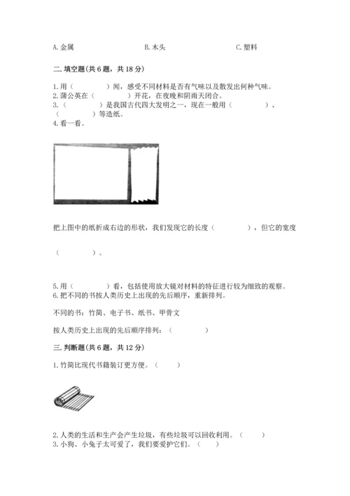 教科版科学二年级上册《期末测试卷》（名校卷）.docx