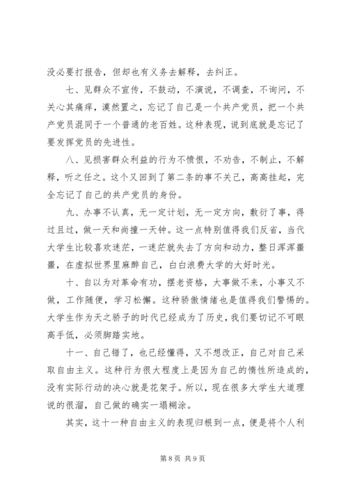 反对自由主义自查报告.docx