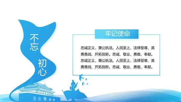 蓝色大气公安警察年终工作总结派出所演讲PPT