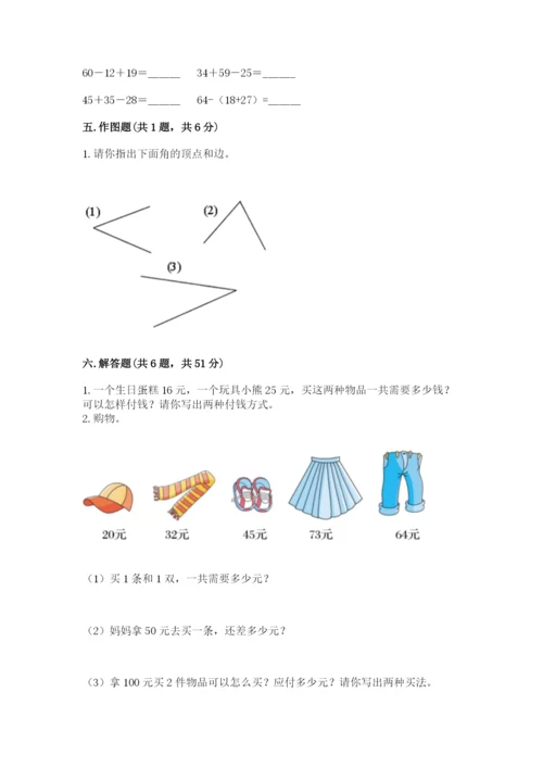 人教版二年级上册数学期中测试卷含答案（巩固）.docx
