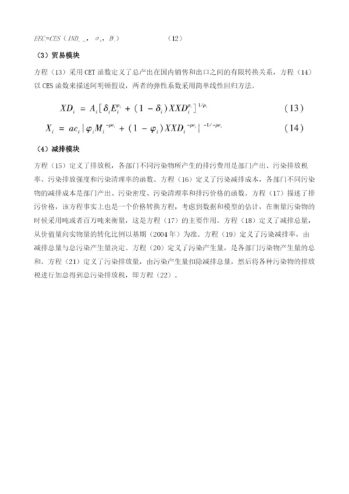 碳金融发展对我国宏观经济的影响分析.docx