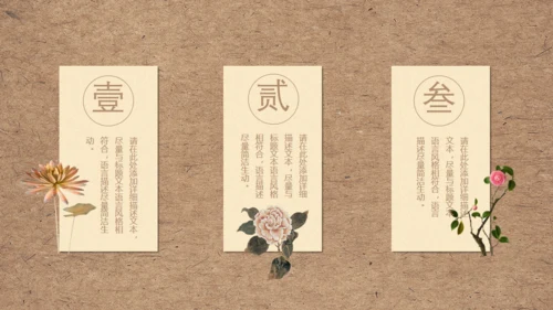 创意中国风文雅动态通用PPT模板