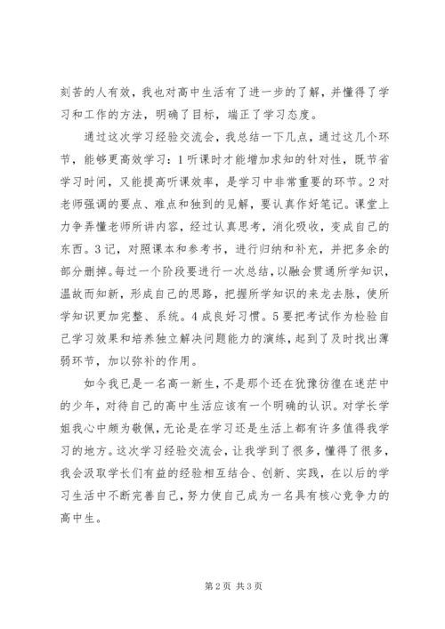 学习经验交流会会后感 (5).docx