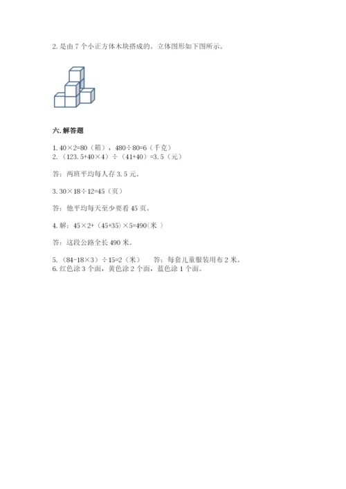 苏教版四年级上册数学期末测试卷【基础题】.docx