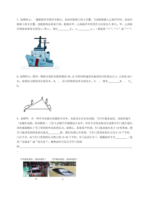 第四次月考滚动检测卷-云南昆明实验中学物理八年级下册期末考试专项测试A卷（解析版）.docx