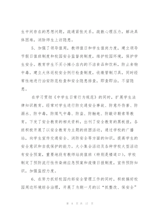 平安校园申报材料.docx