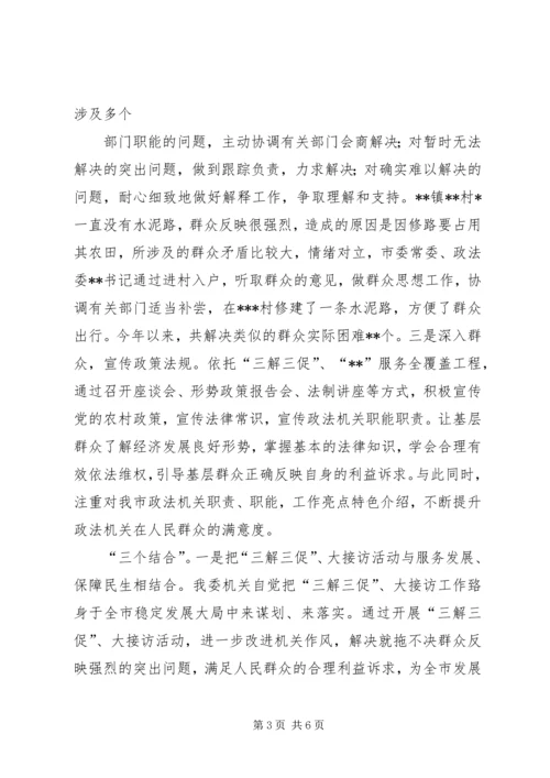 大接访情况汇报 (4).docx