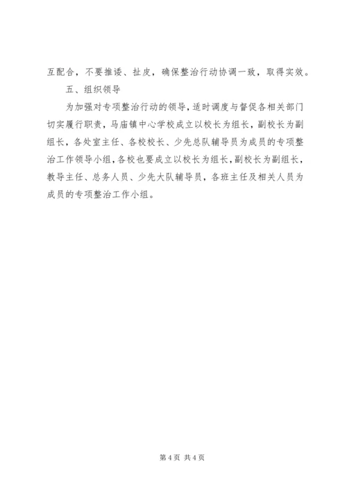 学校安全隐患排查整治方案 (3).docx