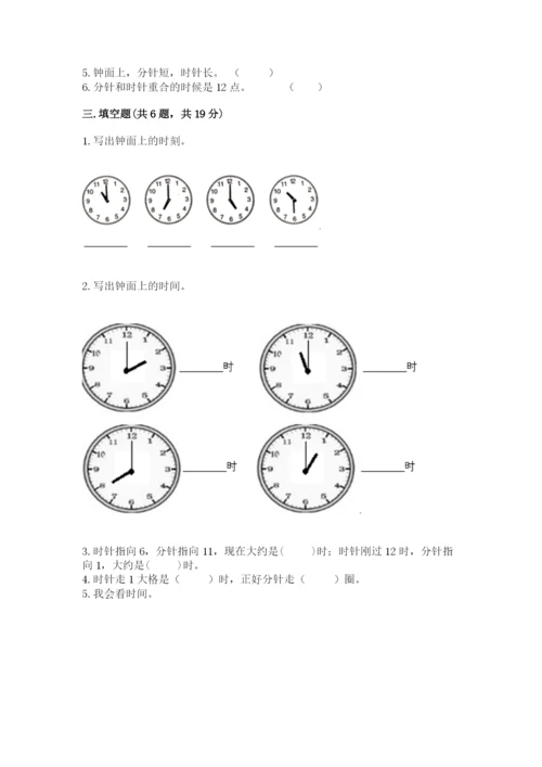 人教版一年级上册数学第七单元《认识钟表》测试卷含答案【名师推荐】.docx