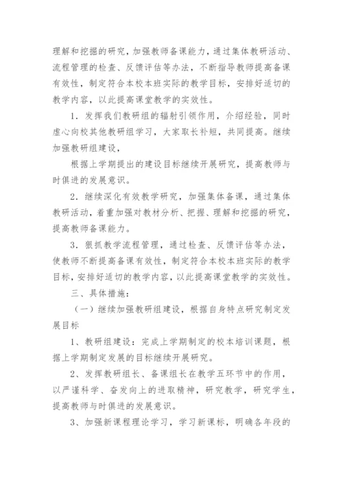 小学英语教学工作计划.docx