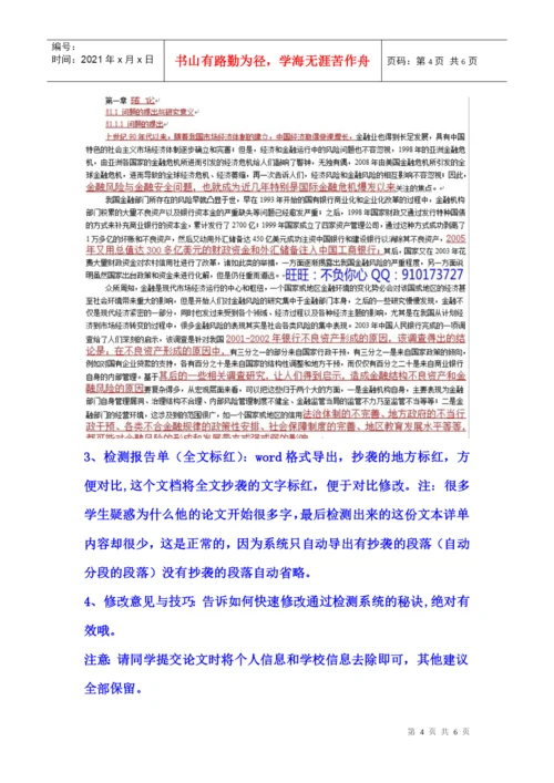 知网cnki论文检测、论文查重 学术不端检测服务知网vip系统和高校结果.docx