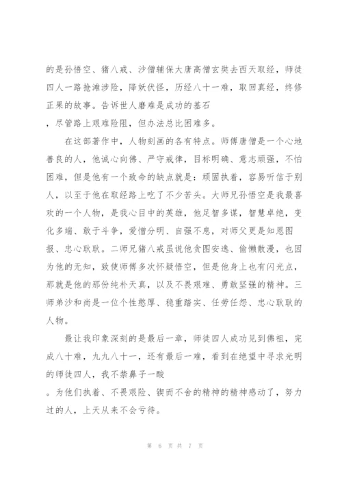 《西游记》1000字读后感5篇.docx