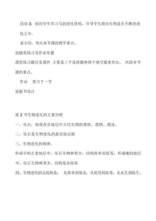 《生物进化的历程》优质课教案分析065510.docx