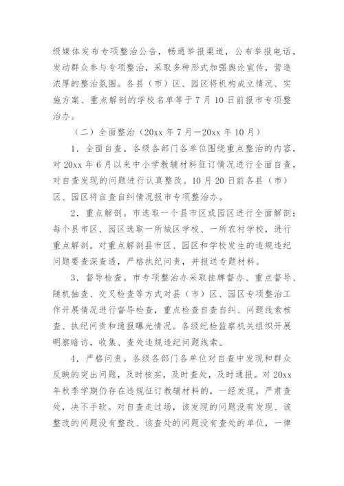 学生教辅资料征订方案.docx