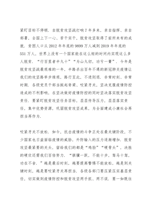 决战决胜脱贫攻坚战全面小康社会学习心得体会5篇.docx