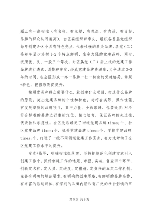 推进党建引领基层治理工作情况汇报.docx