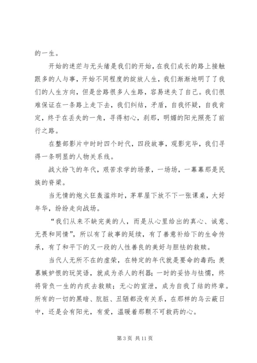 无问西东观后感五则.docx