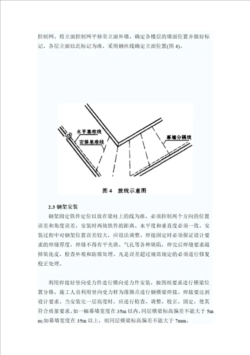 [刘志雄]支架式石材幕墙强度验算原理和施工方法