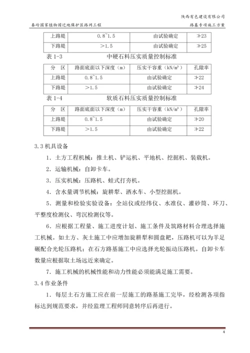 路基专项施工方案.docx