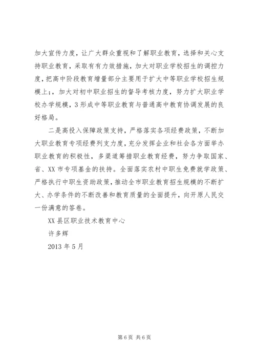 国家教育督导报告：关注中等职业教育 (3).docx