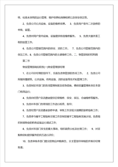 公司物管部年度工作总结