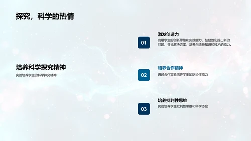 高中科学实验教学