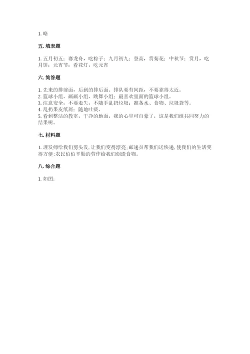 部编版二年级上册道德与法治期末测试卷有答案解析.docx