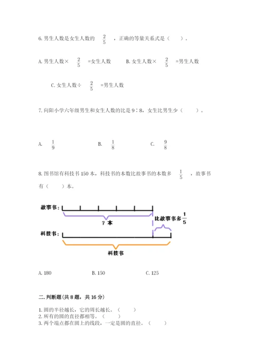 人教版数学六年级上册期末测试卷及答案（全国通用）.docx