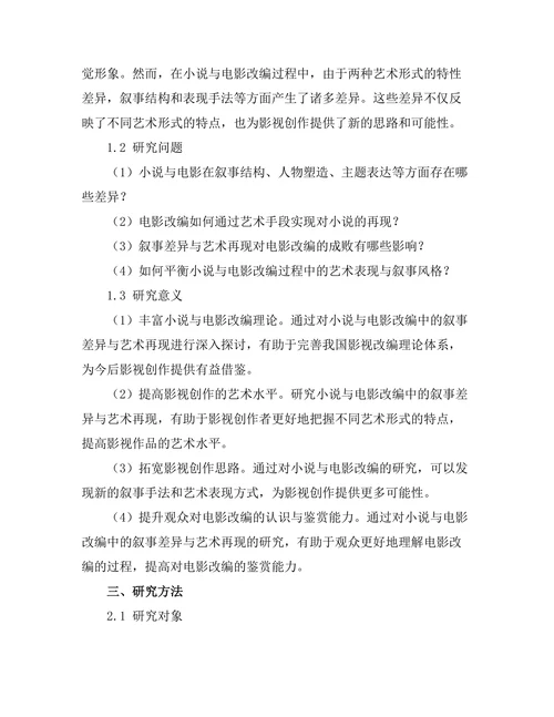 小说与电影改编中的叙事差异与艺术再现