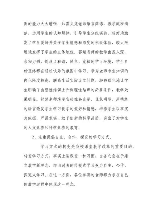 2023年青年教师课堂教学竞赛总结.docx