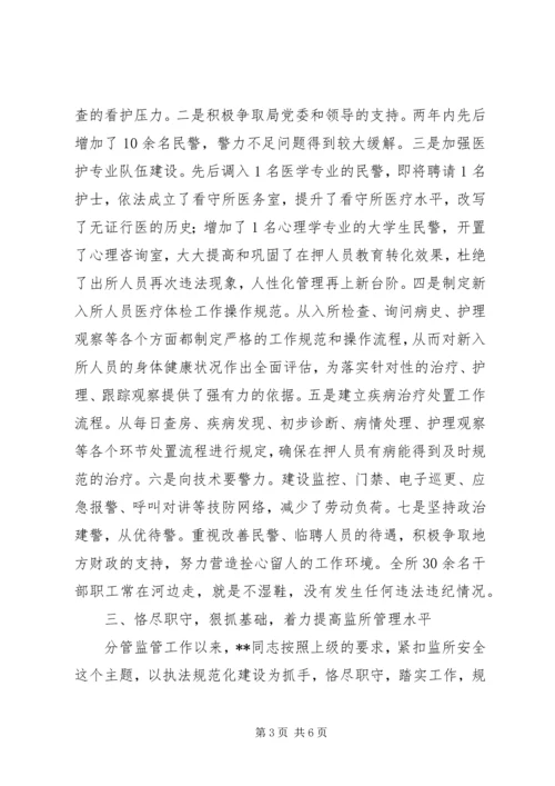 公安局副局长先进事迹 (2).docx