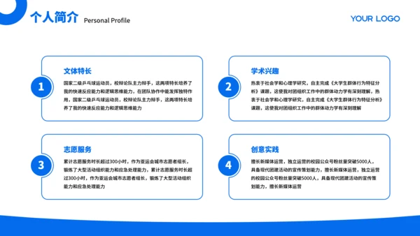 蓝色商务风团支书竞选汇报PPT模板