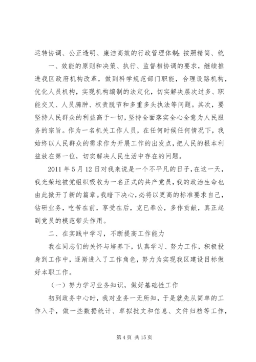 机关工作人员党员转正申请(新).docx