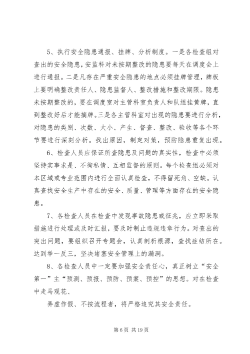 事故隐患日常检查制度.docx