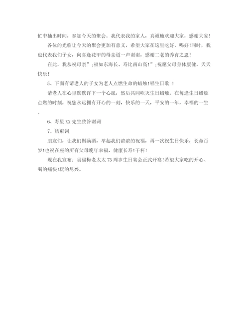 精编之关生日晚会主持词的范本.docx