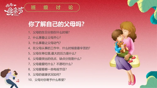 感恩亲子母婴母亲节PPT模版