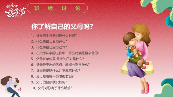 感恩亲子母婴母亲节PPT模版