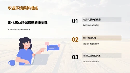 现代农业发展模式