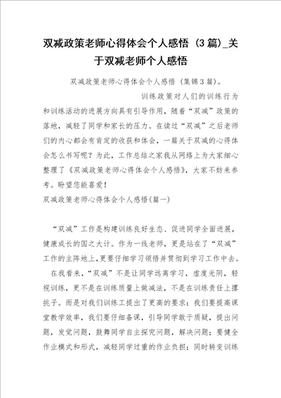 双减政策老师心得体会个人感悟3篇