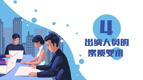 黄色蓝色简约扁平风出纳业务培训商务通用PPT模板